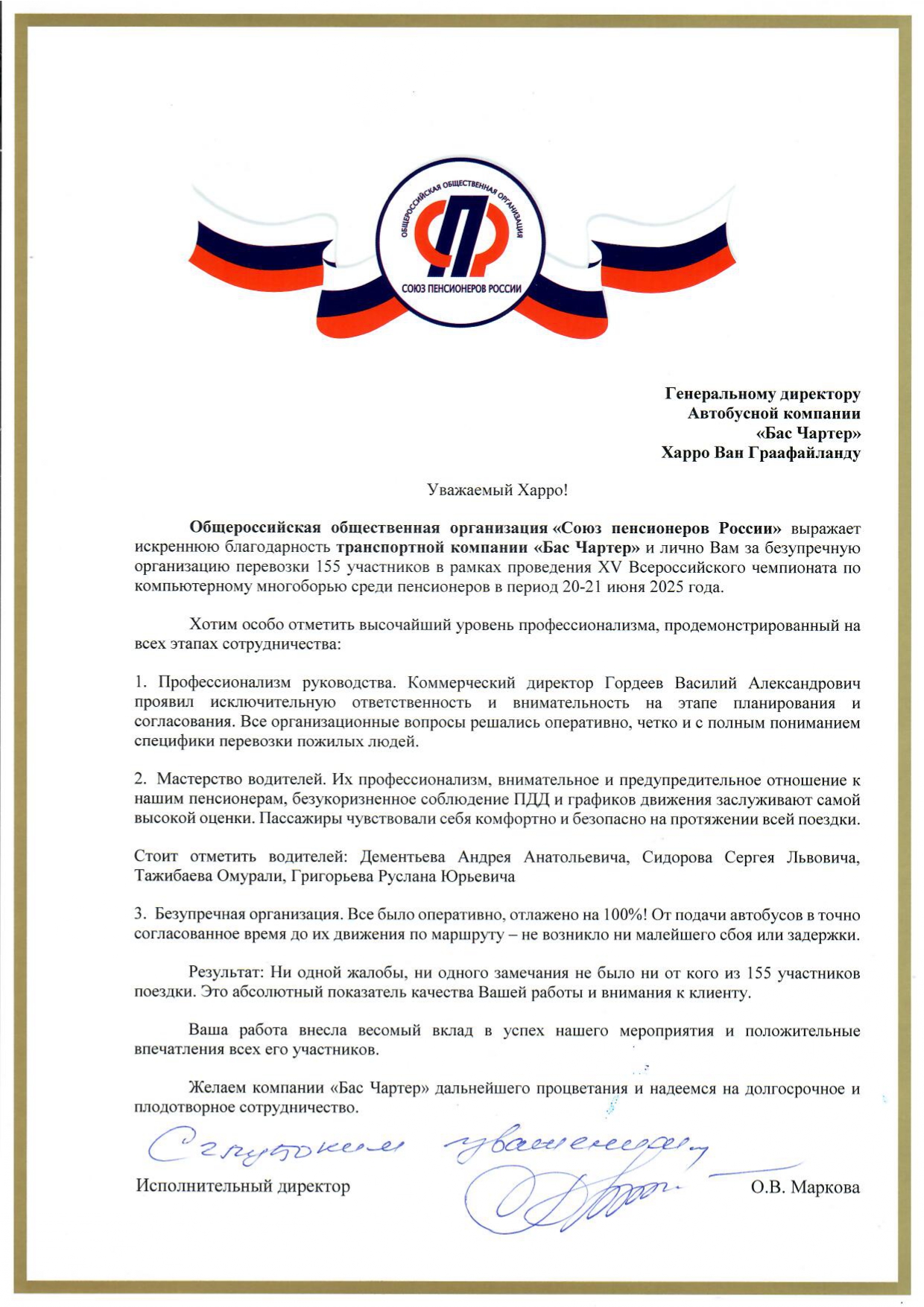 Отзыв О.В. Маркова