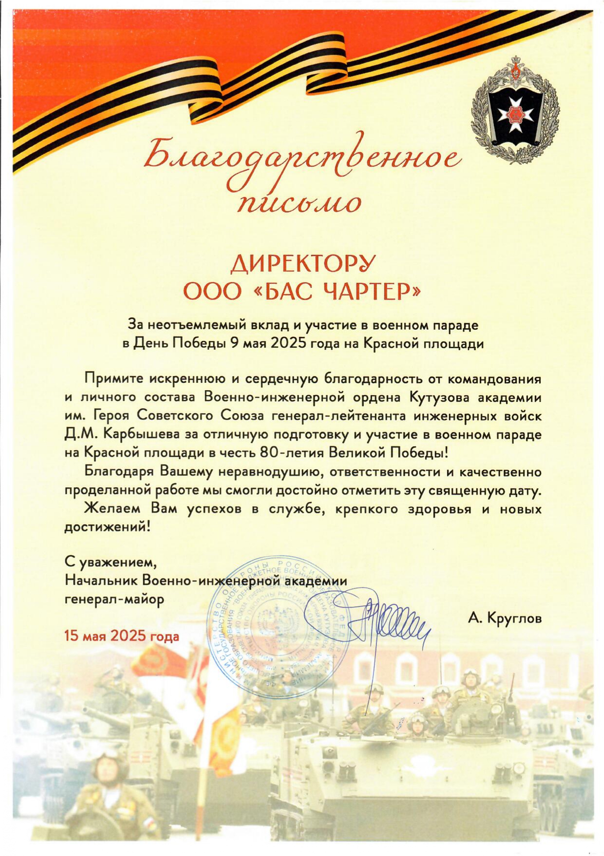 Отзыв А. Круглов