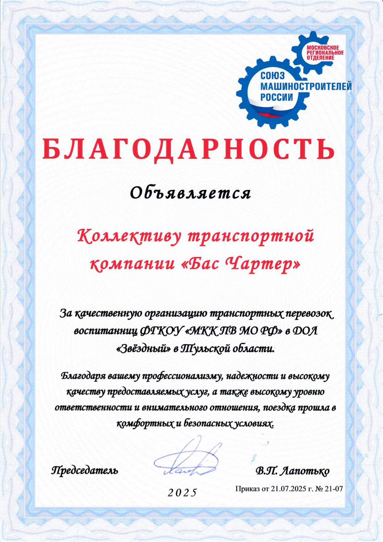 Отзыв В.П. Лапотько